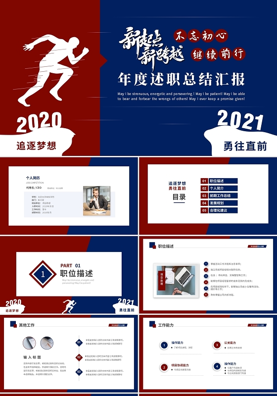 红蓝双色简约商务个人年终工作总结述职报告PPT年度述职