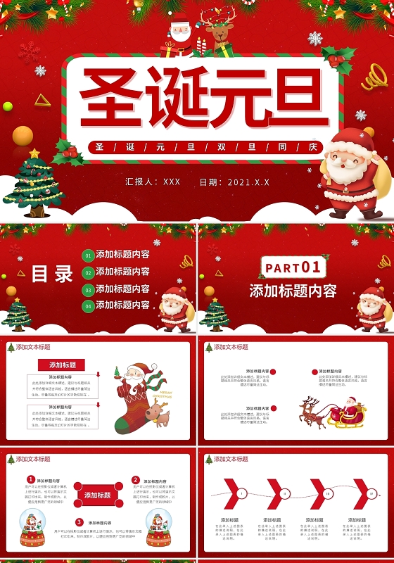 圣诞节主题班会PPT模板宣传PPT动态PPT双旦圣诞元旦