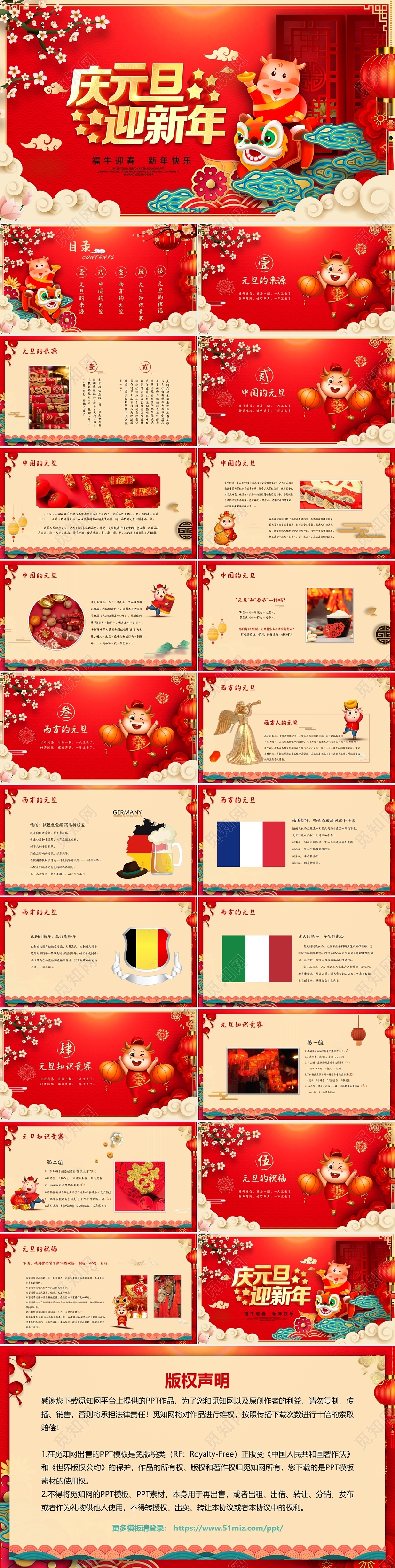 红色国潮风中国风元旦介绍主题班会新年动态PPT模板庆元旦迎新年