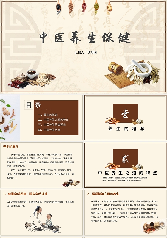 黄色中医养生保健中医护理查房