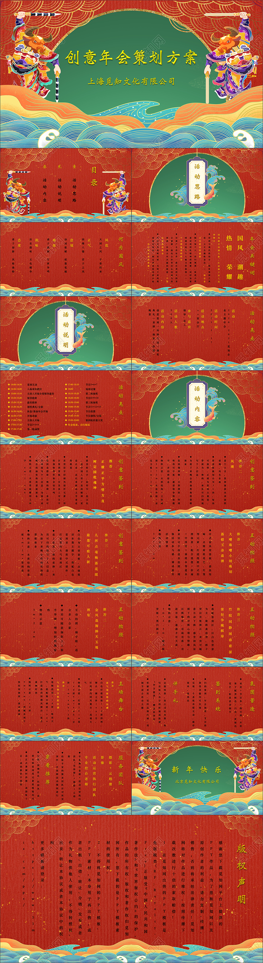 红绿色国潮国风创意年会策划方案活动ppt