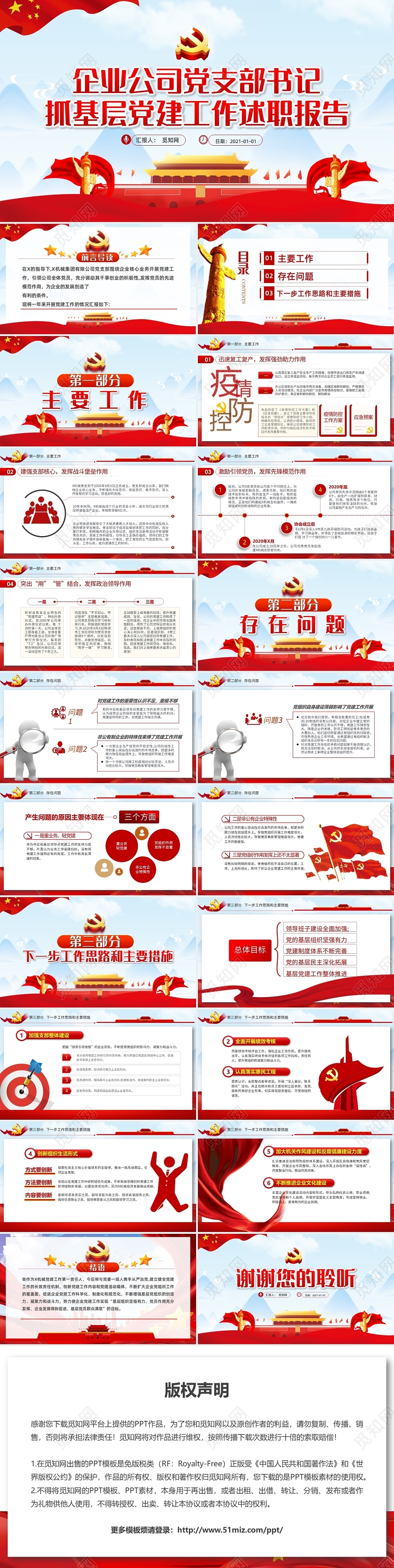 党建课件企业公司党支部书记抓基层党建工作述职报告PPT模板党支部书记述职