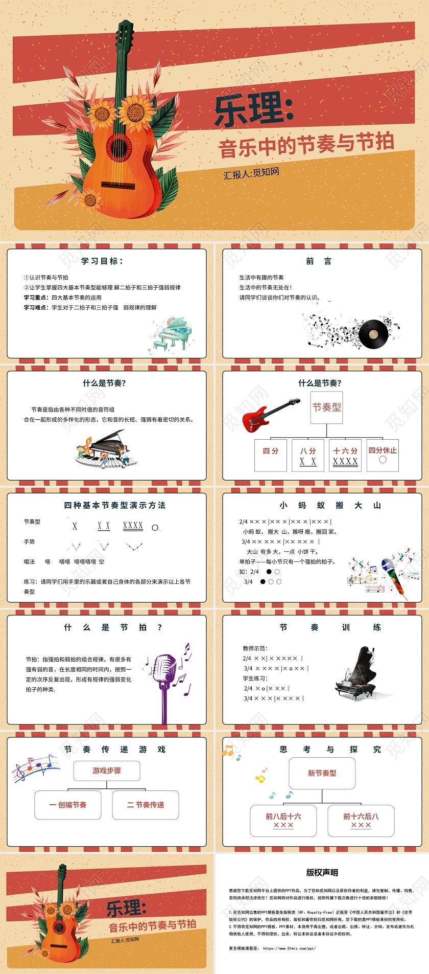 橙色乐理音乐的节奏与节拍音乐课堂的节奏训练