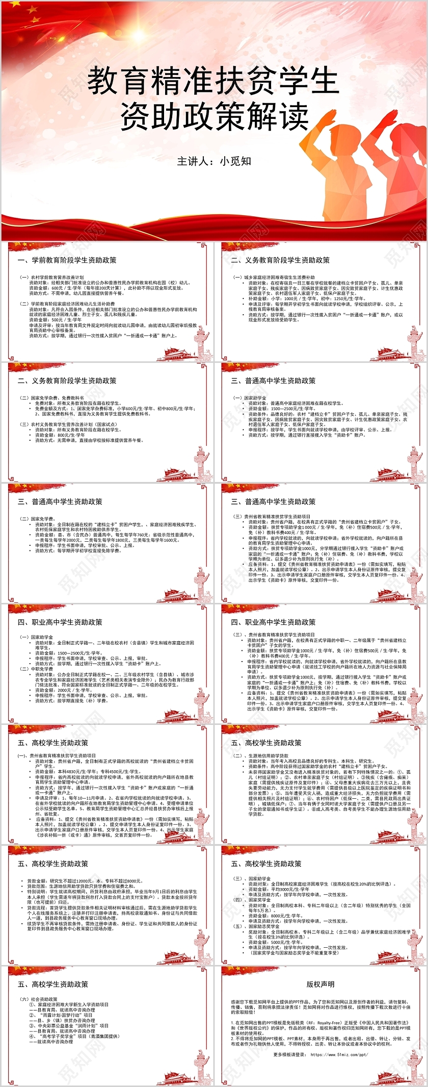 红色党政风教育精准扶贫学生资助政策解读PPT模板教育扶贫