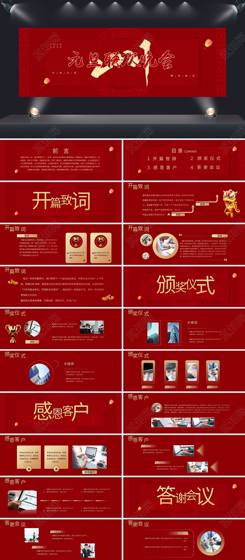 红色大气2021元旦联欢晚会年终PPT模板宣传PPT动态