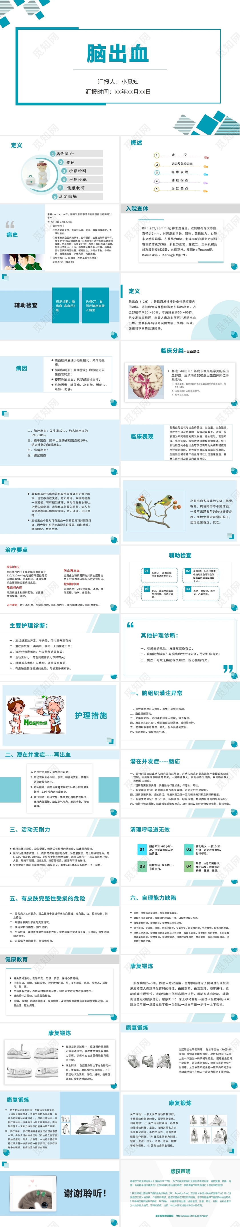 蓝色简约清晰医学护理脑出血课件脑出血护理查房