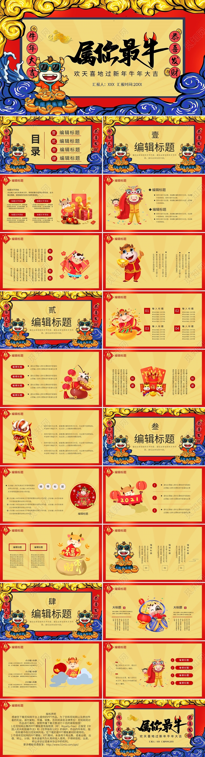 国潮欢天喜地过新年牛年大吉属你最牛PPT模板宣传PPT动态新年国潮