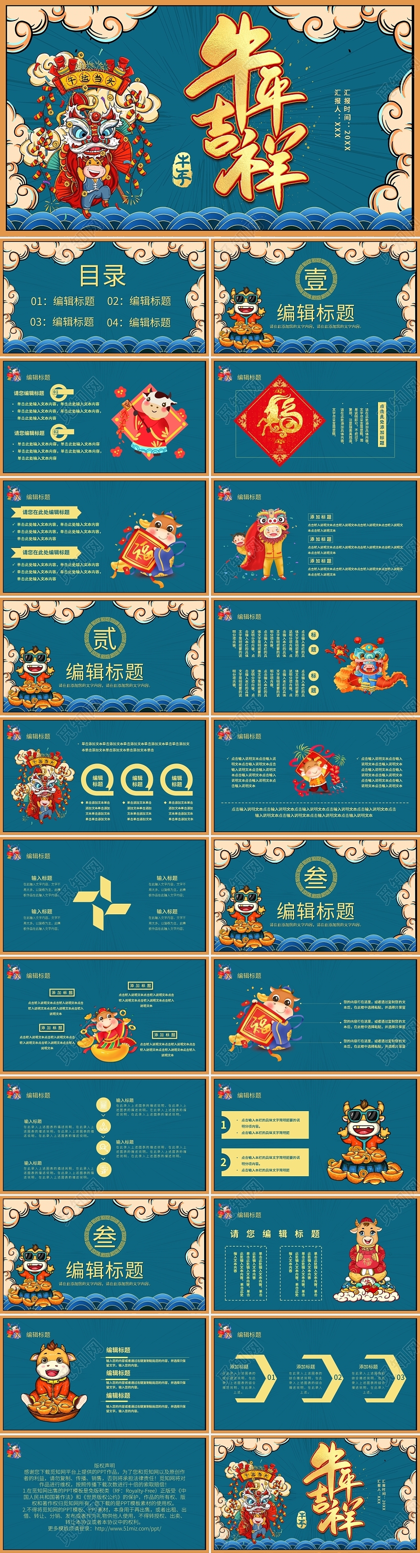 新年国潮牛年吉祥PPT模板宣传PPT动态PPT