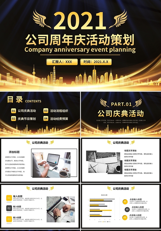 公司周年庆活动策划PPT模板宣传PPT动态PPT公司年会策划方案模板
