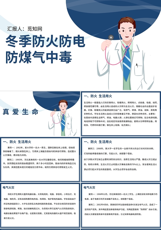 蓝色冬季防火防电防煤气中毒气体中毒护理查房