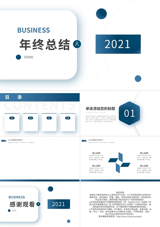 蓝色商务风通用年终汇报总结PPT背景PPT模板宣传PPT动态2021年终总结工作汇报总结