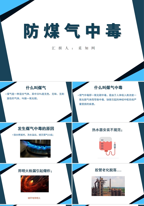 蓝色防煤气中毒气体中毒护理查房