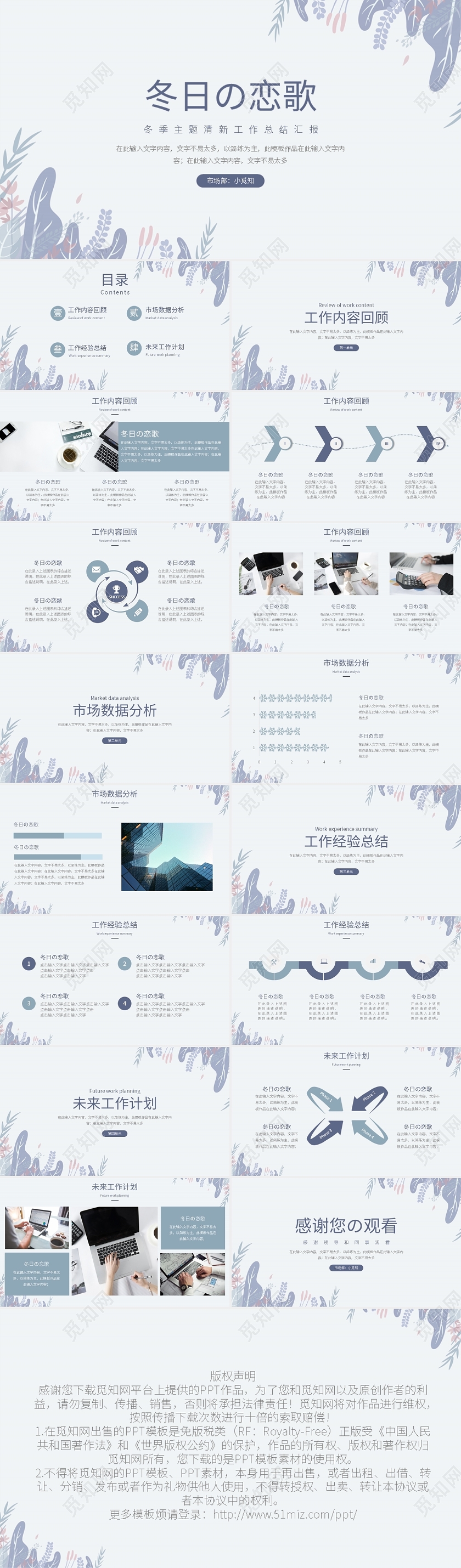 冬季主题清新工作总结汇报PPT模板宣传PPT动态PPT年终工作汇报总结
