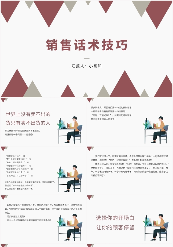 红色简约风销售话术销售话术技巧PPT模板