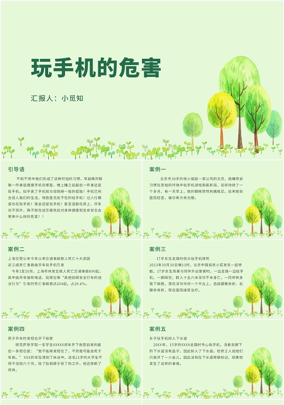 绿色卡通风远离手机玩手机的危害PPT模板