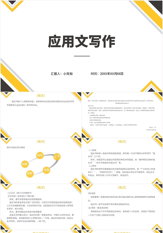 黄色简约风倡议书应用文写作PPT模板