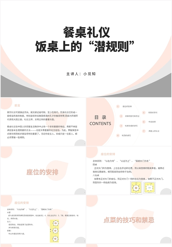 灰色简约风礼仪培训餐桌礼仪饭桌上的潜规则PPT模板