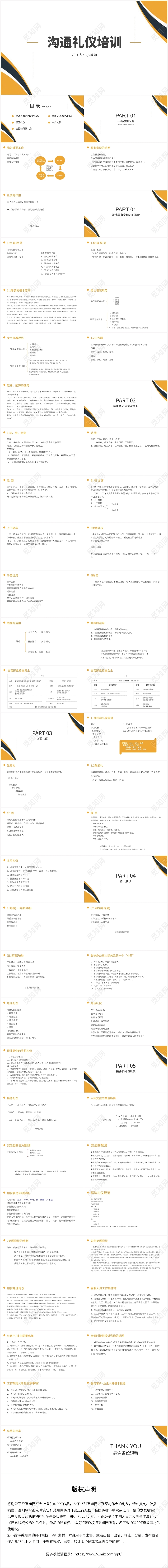 黄色简约风礼仪培训沟通礼仪培训PPT模板