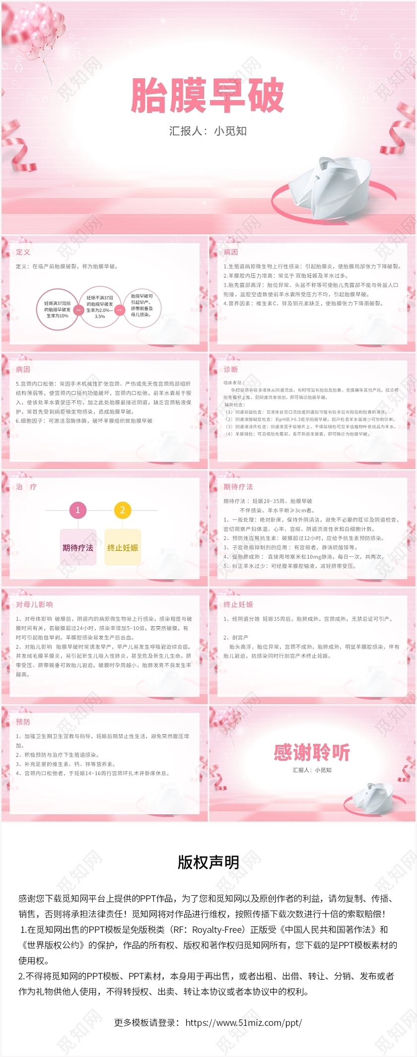 粉色卡通风胎膜早破护理查房胎膜早破PPT模板