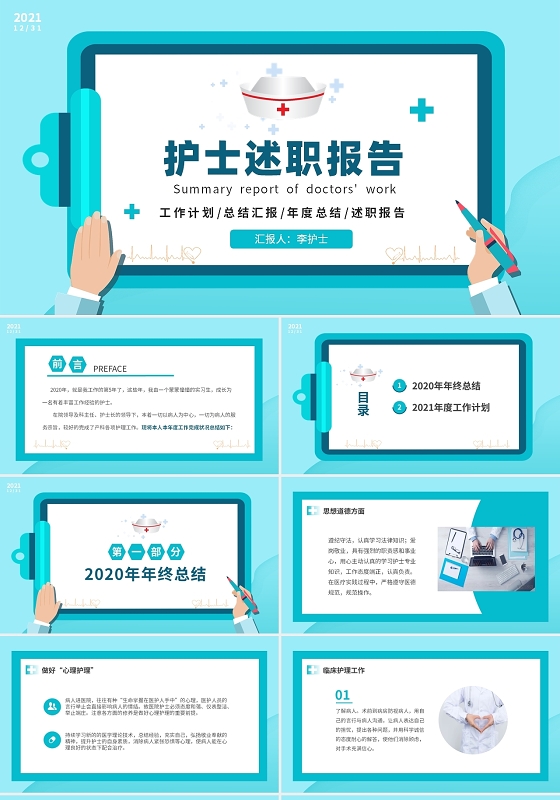 绿色清新医生护士年终工作总结新年计划PPT护士年终总结