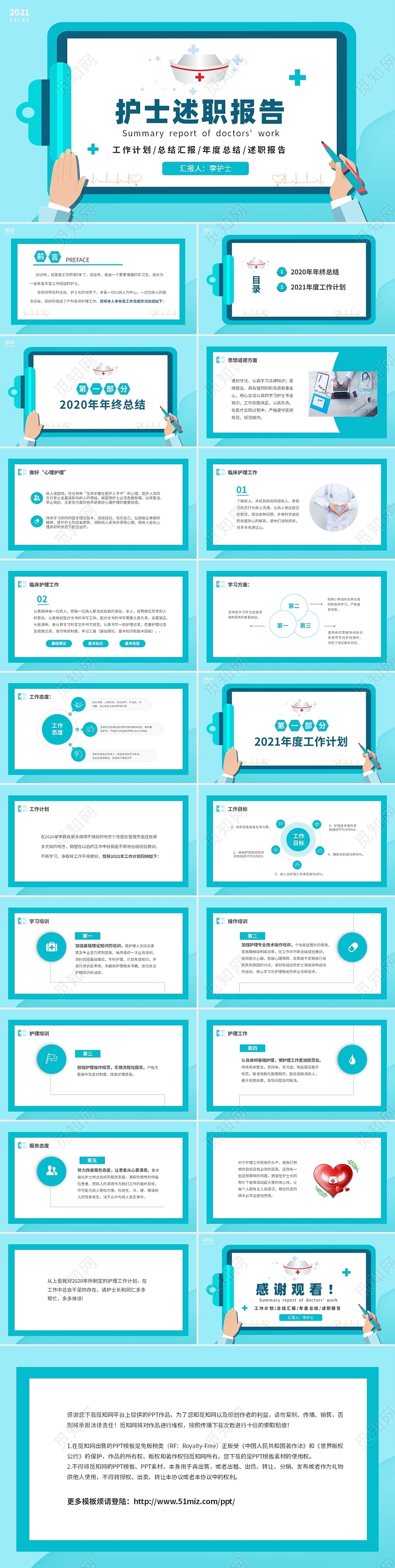 绿色清新医生护士年终工作总结新年计划PPT护士年终总结