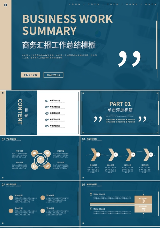 商务汇报工作总结模板PPT模板宣传PPT动态PPT2021年终总结工作汇报总结