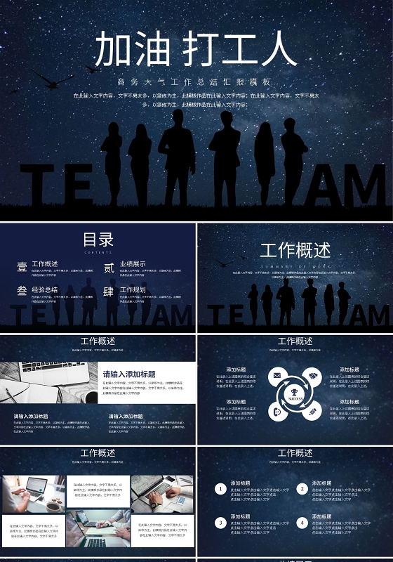 市场部年终商务大气工作总结汇报模板PPT模板宣传PPT动态年终工作汇报总结