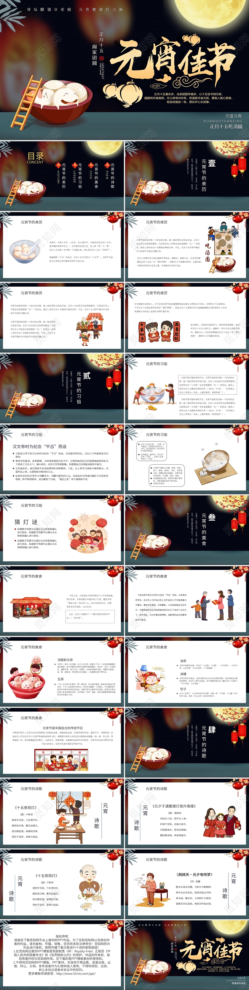 创意时尚元宵佳节吃汤圆元宵节PPT模板宣传PPT动态PPT