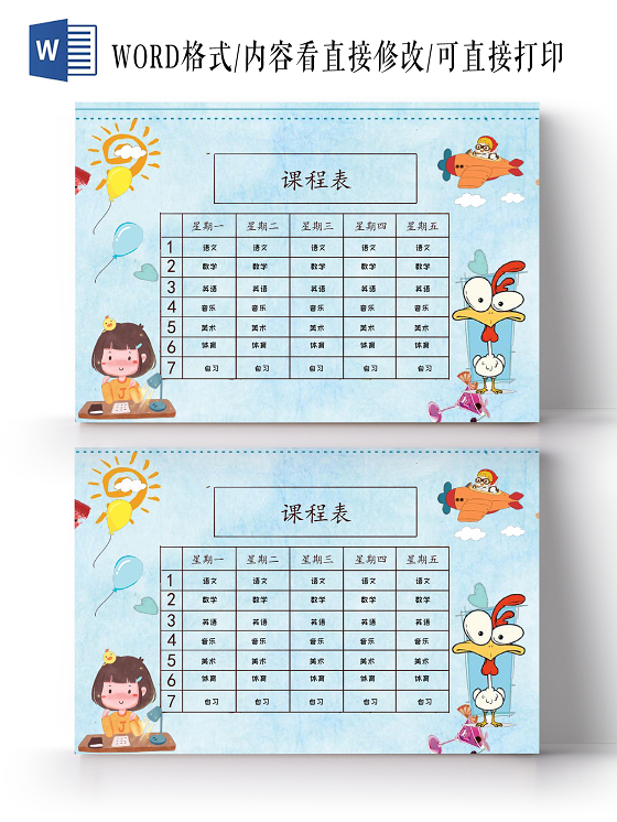 蓝色卡通学生课程表黑板报，作息时间、课程表