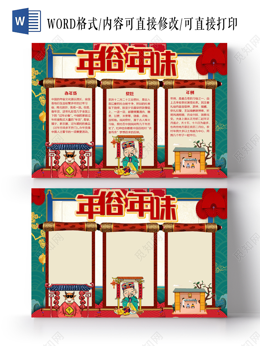 绿色喜庆年俗年味2021新年春节牛年小报手抄报word模板