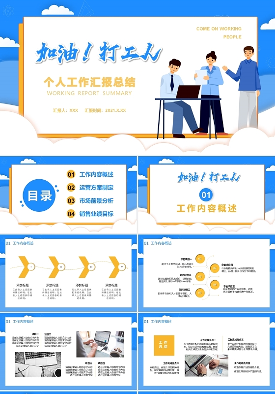 个人工作汇报总结PPT模板宣传PPT动态PPT个人年度年终总结工作总结