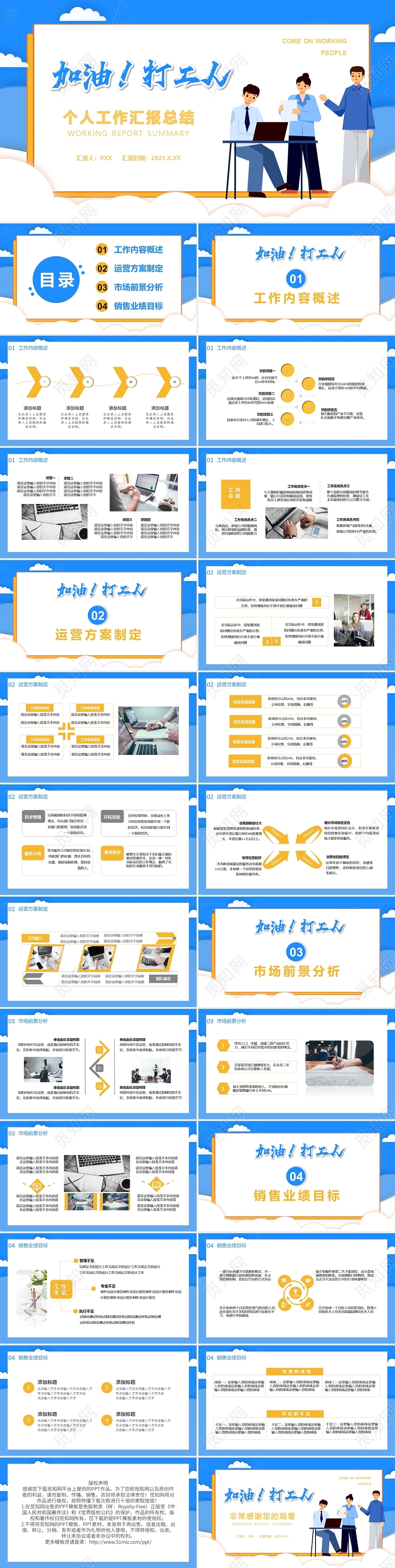 个人工作汇报总结PPT模板宣传PPT动态PPT个人年度年终总结工作总结