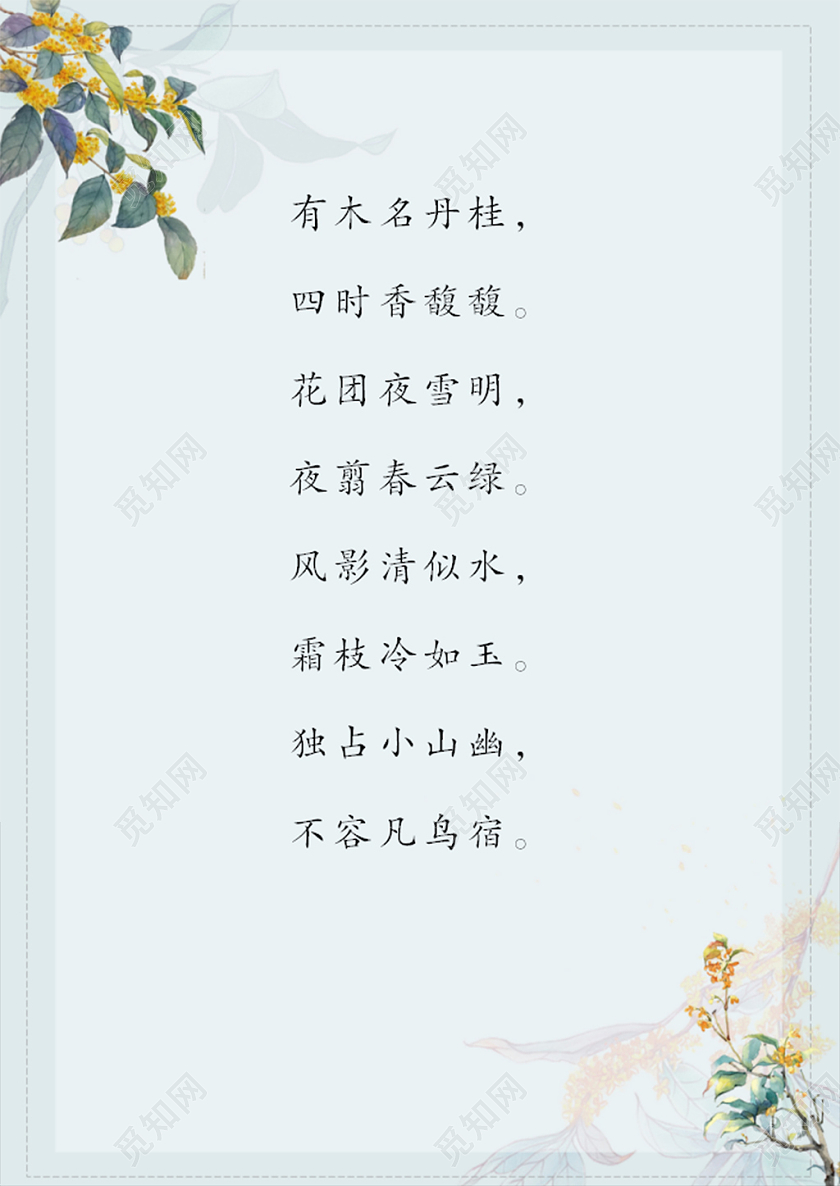 蓝色桂花手抄报桂花信纸