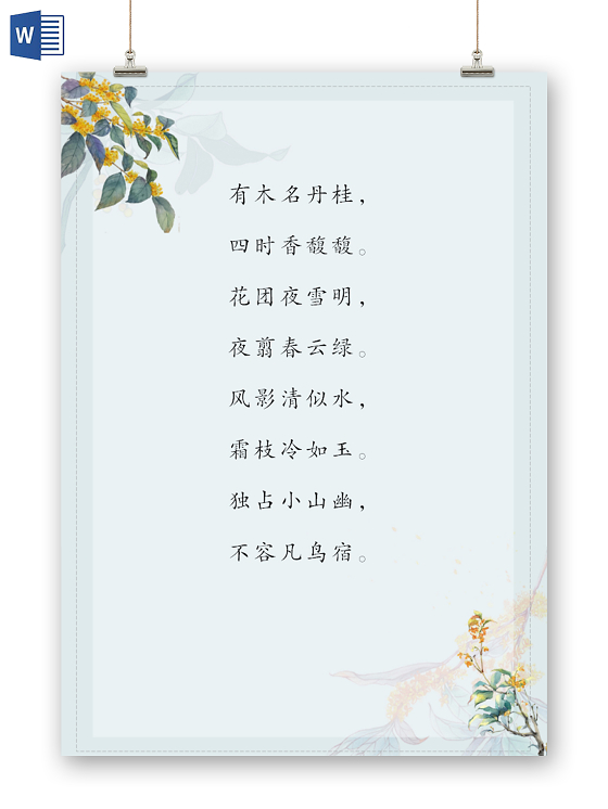 蓝色桂花手抄报桂花信纸