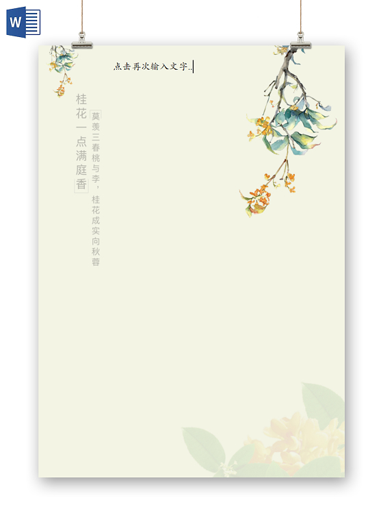 黄色桂花手抄报桂花信纸