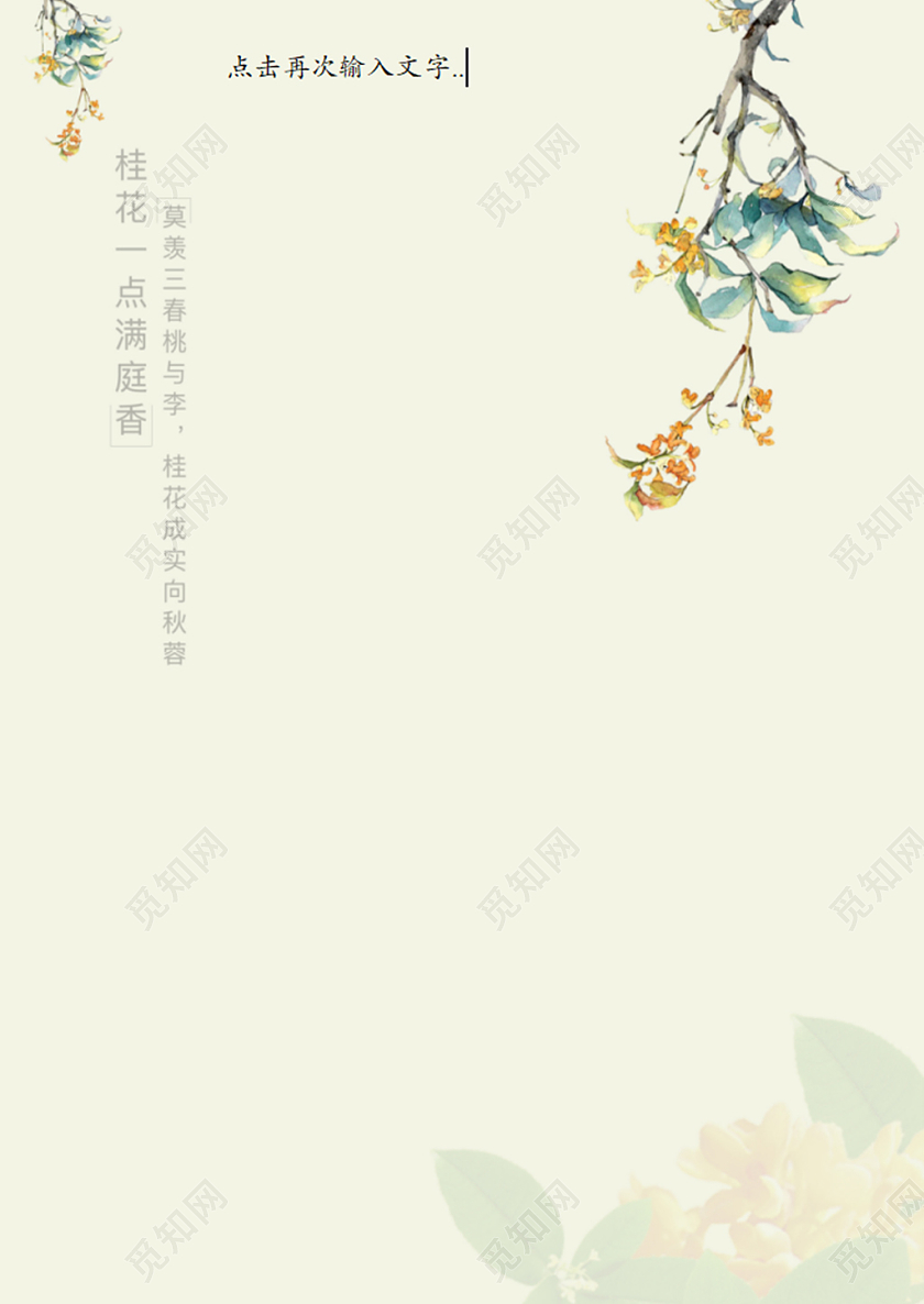 黄色桂花手抄报桂花信纸