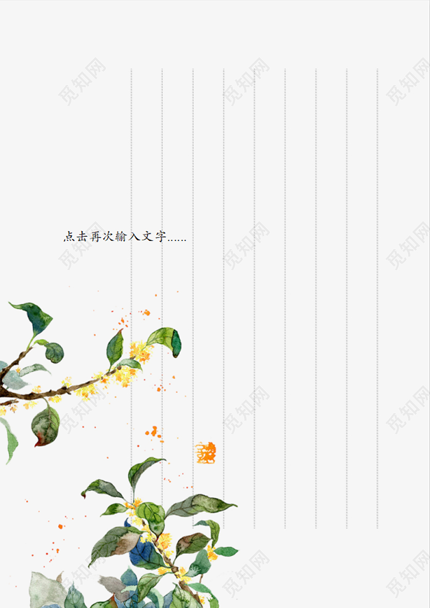 白色桂花手抄报桂花信纸