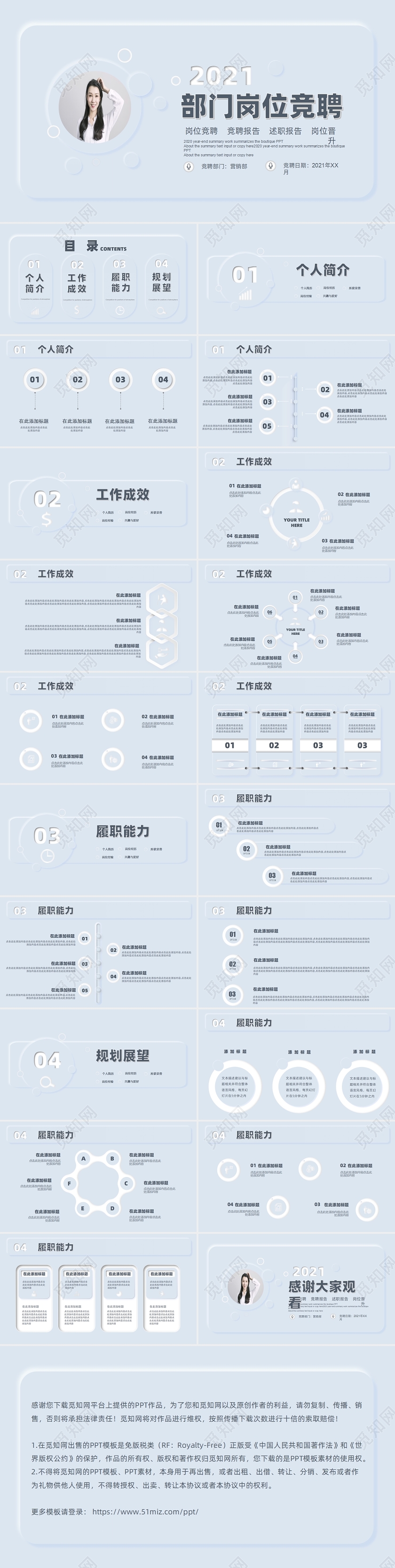 蓝色微立体简约风部门岗位竞聘ppt模板