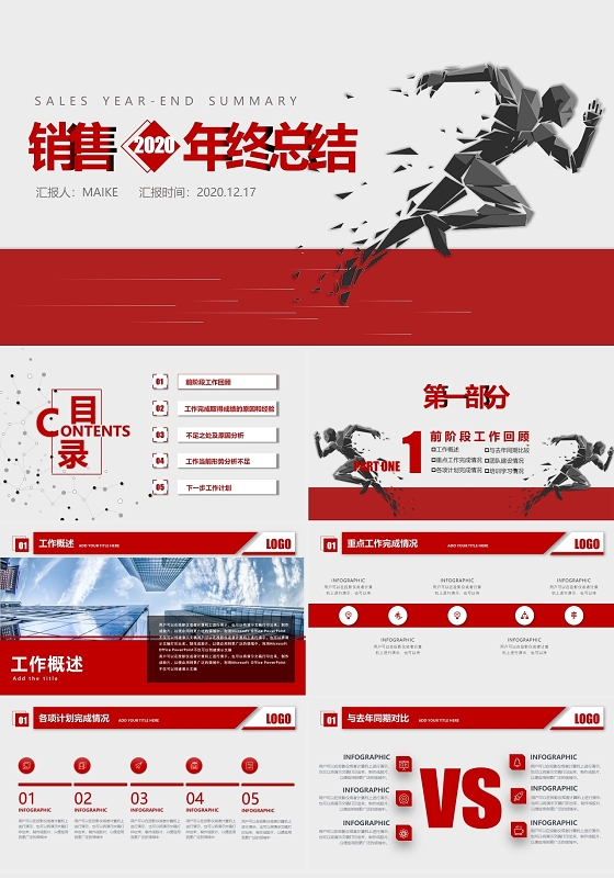 2020年红色高端商务公司销售年终总结ppt末班销售工作总结