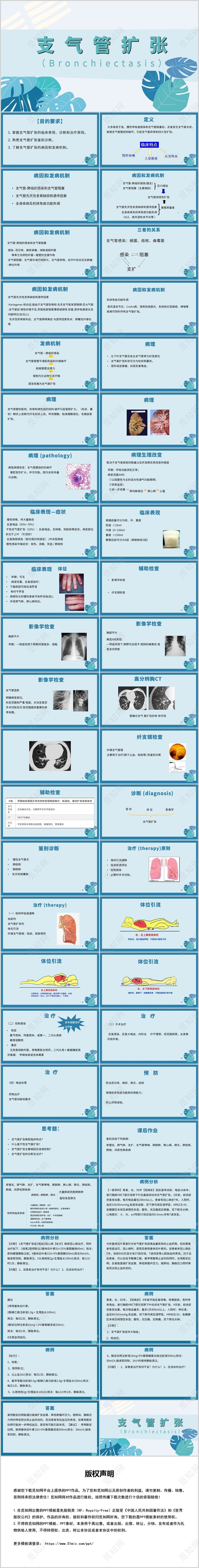 绿色支气管扩张支气管扩张ppt