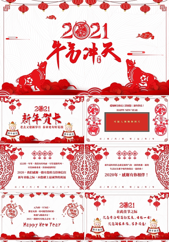 简约剪纸中国风2021牛气冲天新年贺卡PPT模板2021新年