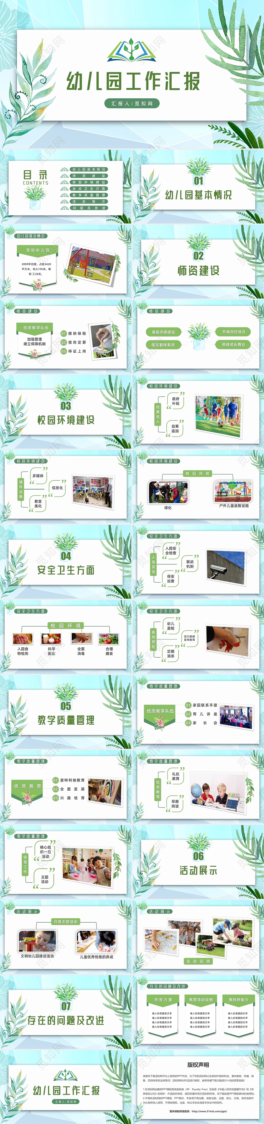 清新水彩幼儿园工作汇报幼儿园年终总结PPT模板