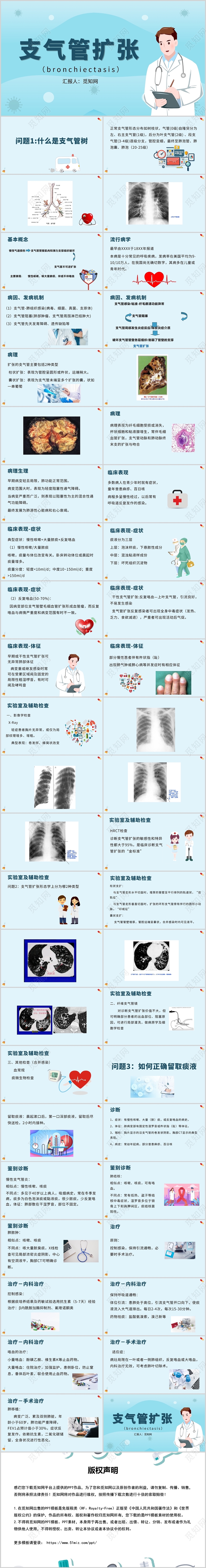 蓝色支气管扩张支气管扩张ppt