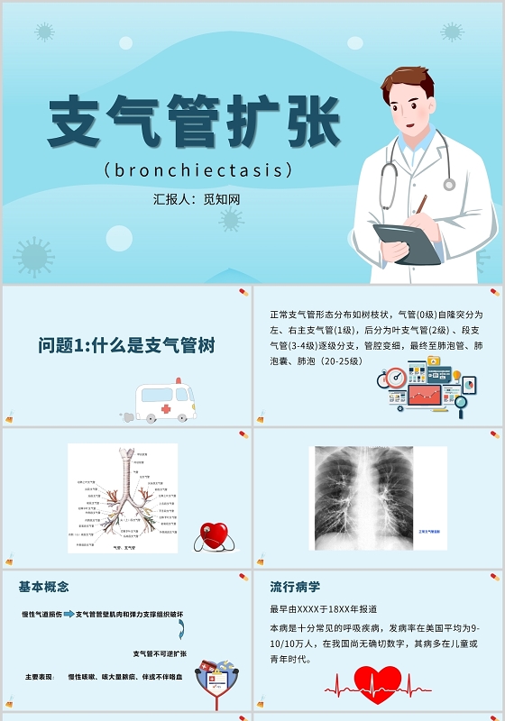 蓝色支气管扩张支气管扩张ppt