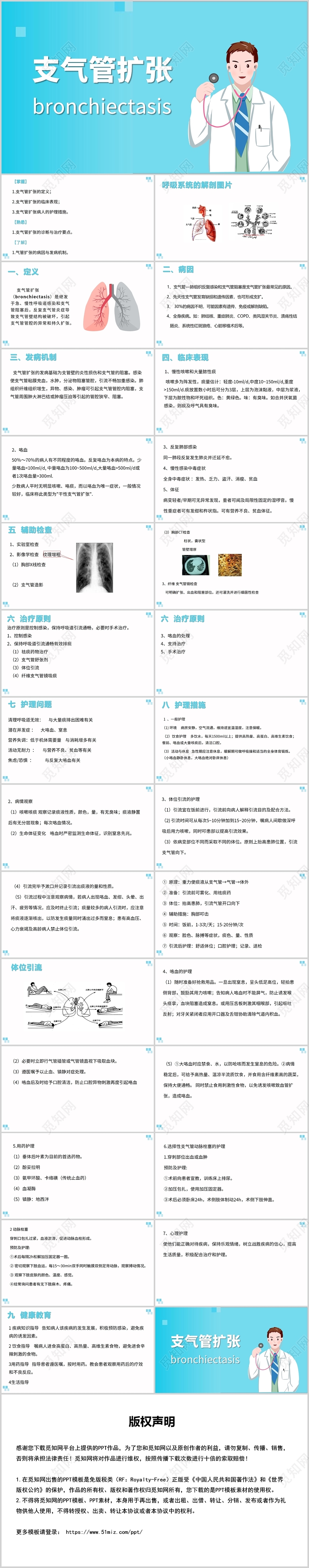 蓝色支气管扩张支气管扩张ppt
