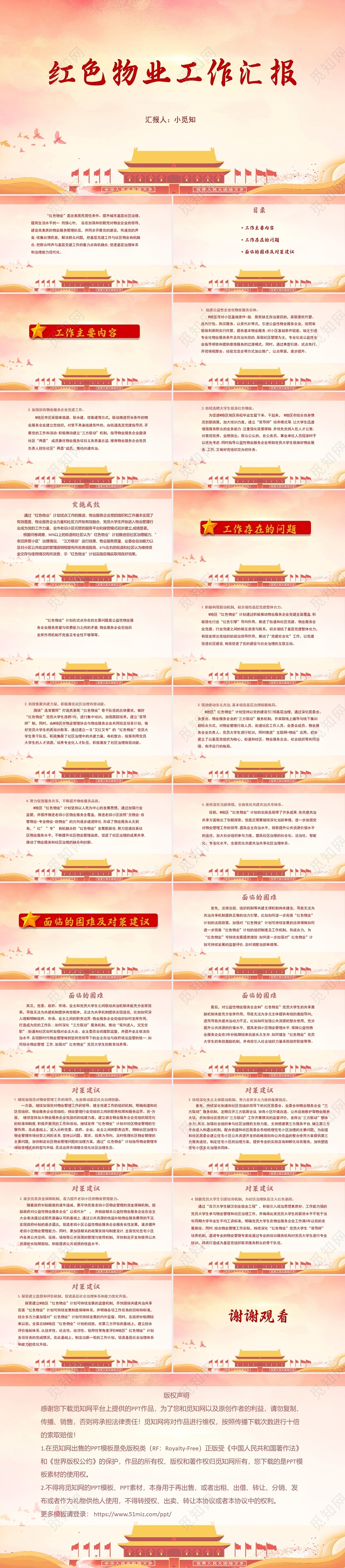 红色党政风红色物业工作汇报PPT模板