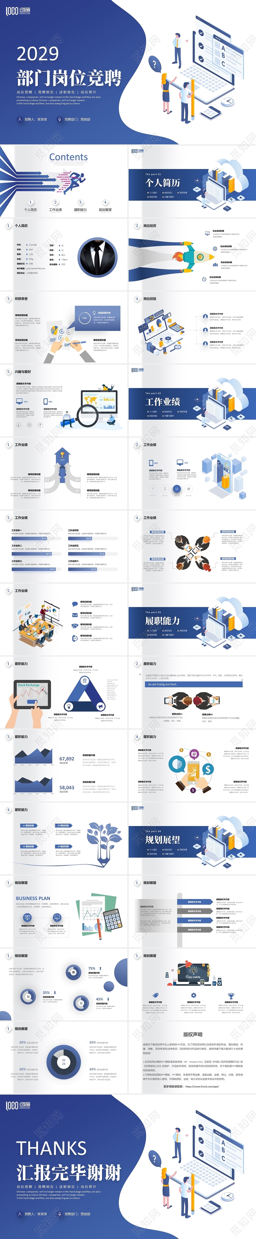 插画风部门岗位竞聘述职报告工作汇报PPT