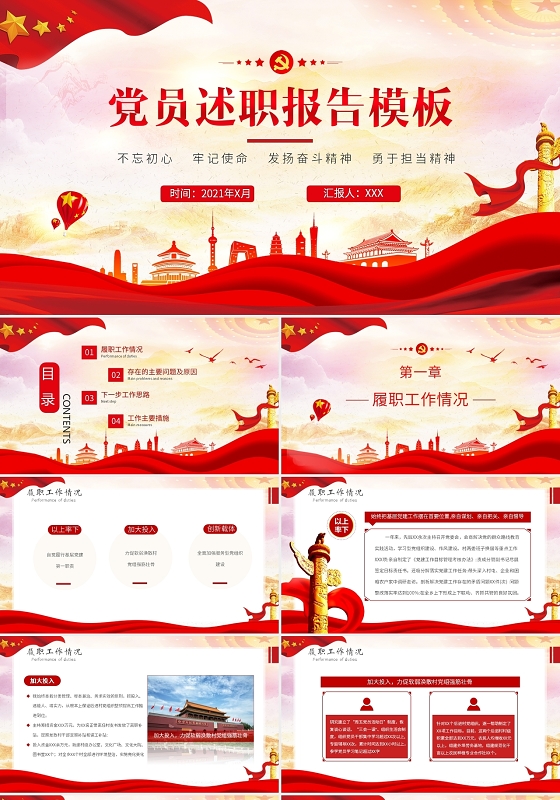 红色水彩简约大气党员述职报告党建党政工作汇报PPT模板