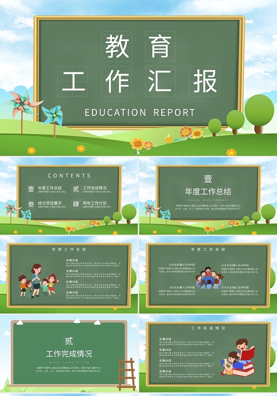 黑板风学校教师教育工作汇报PPT模板宣传PPT动态PPT
