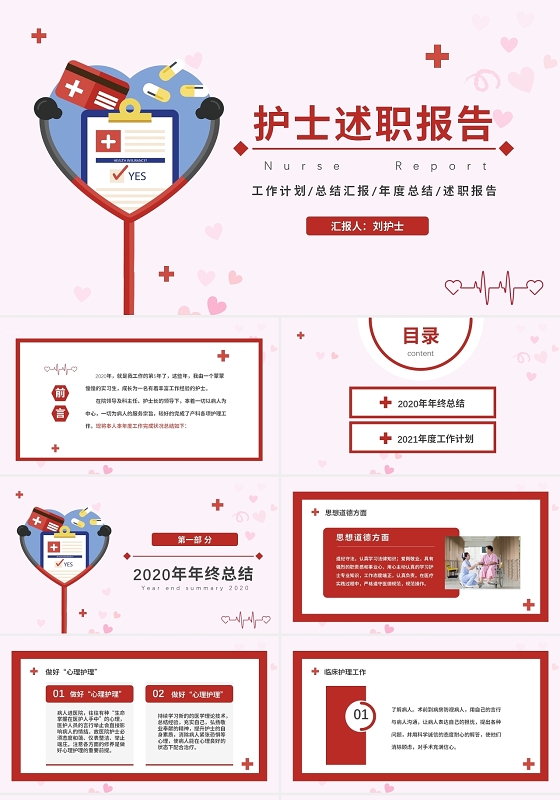 红色简约护士年终总结工作总结PPT模板